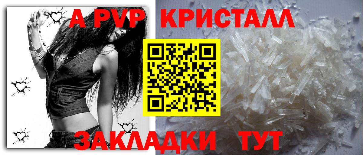 A PVP крисы CK Котлас