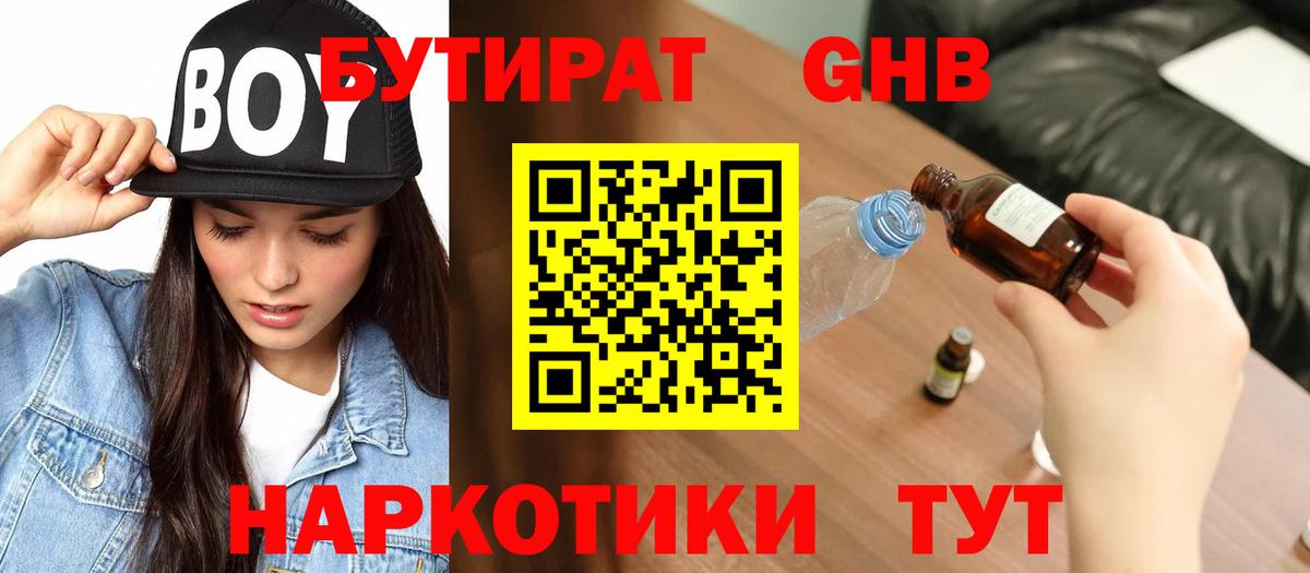 Котлас  Бутират BDO  Вход с VPN 