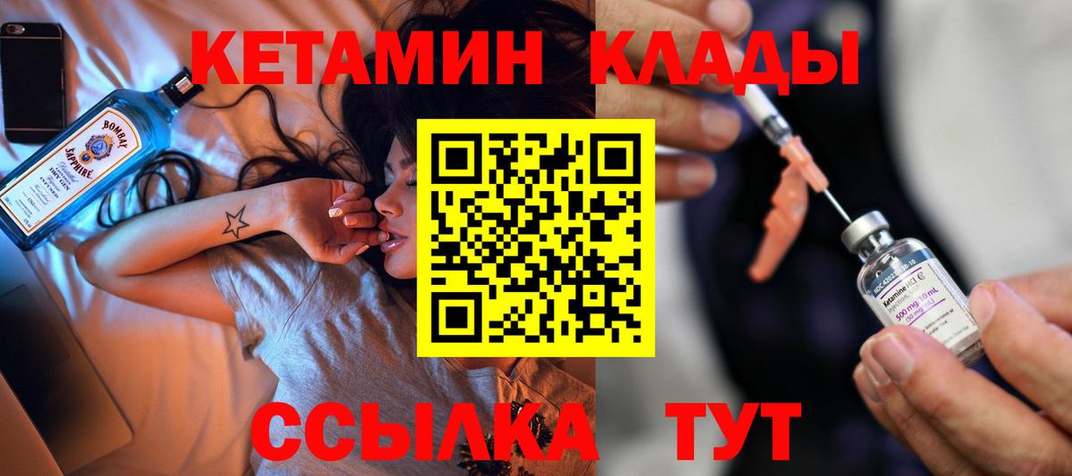 Кетамин ketamine Котлас