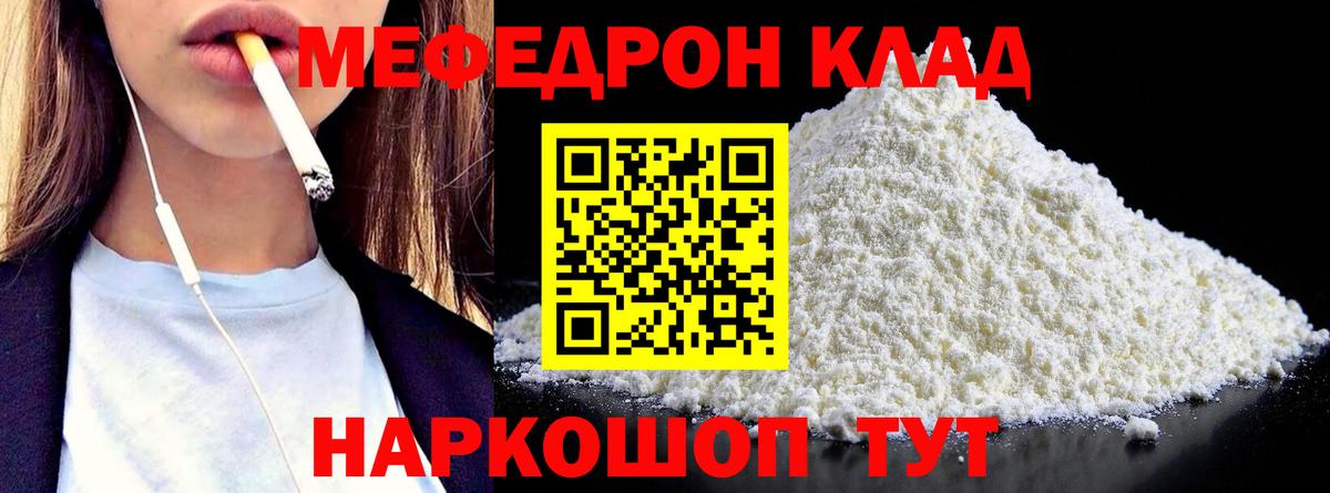 Мефедрон mephedrone  МЯУ-МЯУ  МЕФ  Котлас  Вход с VPN 