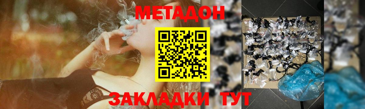 МЕТАДОН VHQ Котлас