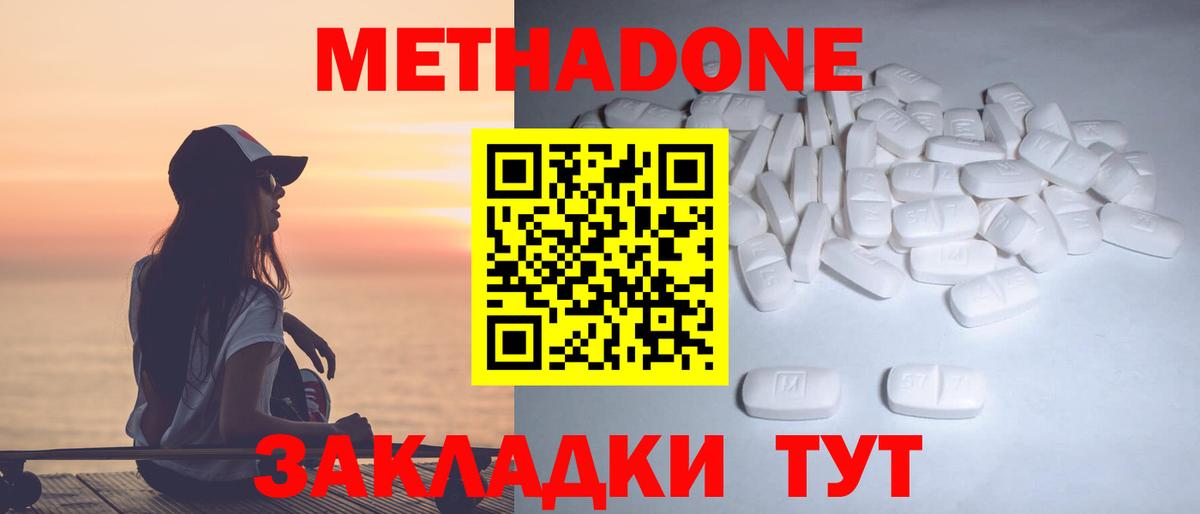 Котлас  Метадон белоснежный  МЕТАДОН кристалл  Вход с VPN 