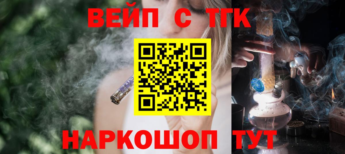 ТГК вейп  Вход с VPN  Котлас  Дистиллят ТГК гашишное масло 